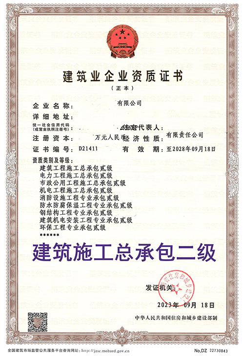 建筑施工總承包二級
